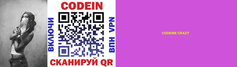 Кодеиновый сироп Lean Purple Drank  цены наркотик  MEGA онион  Урень 